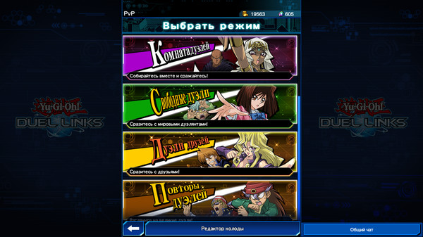 Скриншот из Yu-Gi-Oh! Duel Links