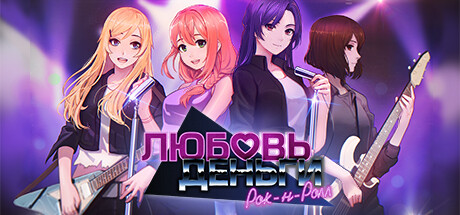 Love, Money, Rock'N'Roll В Steam