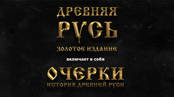 Скриншот из Ancient Rus - Gold Edition