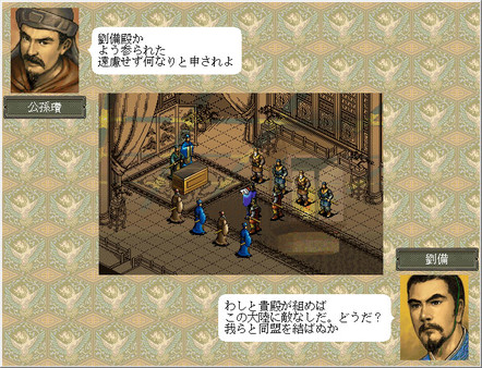 Скриншот из Romance of the Three Kingdoms VI with Power Up Kit