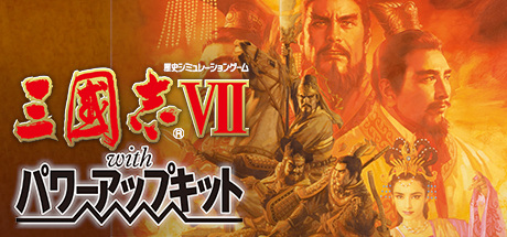 Romance of the Three Kingdoms VII with Power Up Kit cover art
