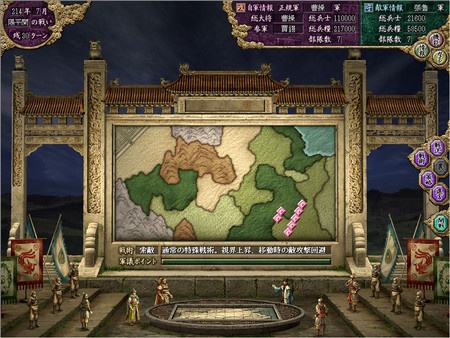 Скриншот из Romance of the Three Kingdoms VIII with Power Up Kit