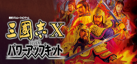 Romance of the Three Kingdoms X with Power Up Kit