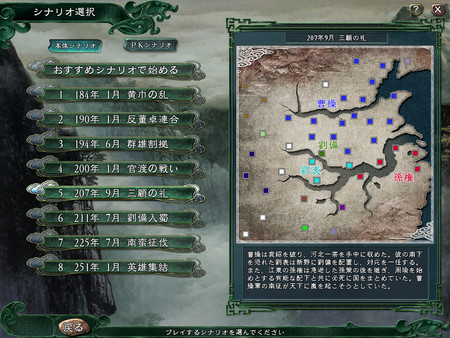 Скриншот из Romance of the Three Kingdoms XI with Power Up Kit
