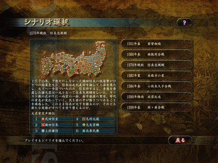 Скриншот из NOBUNAGA'S AMBITION: Tenkasousei with Power Up Kit