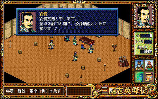 Sangokushi Eiketsuden / 三國志英傑伝 game for Linux 1