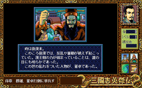 Sangokushi Eiketsuden / 三國志英傑伝 for linux