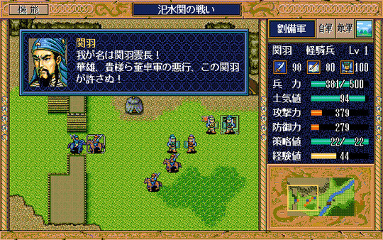 Sangokushi Eiketsuden / 三國志英傑伝for windows and Linux 1