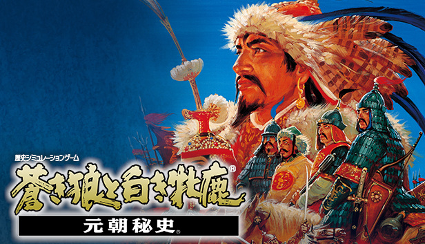 Genghis Khan II: Clan of the Gray Wolf