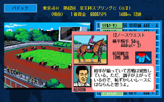 Winning Post / ウイニングポスト game for Linux 1