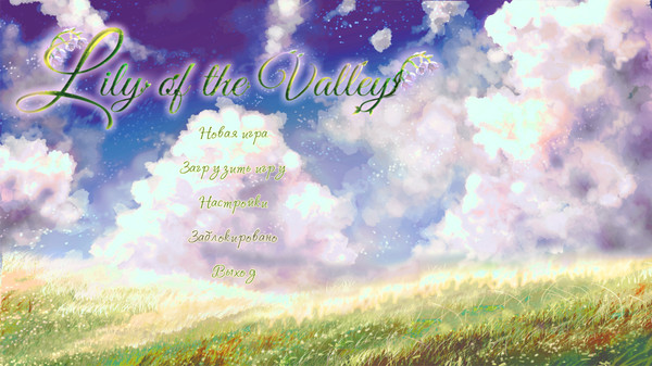Скриншот из Lily of the Valley