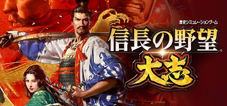 Steam Nobunaga S Ambition Taishi 信長の野望 大志