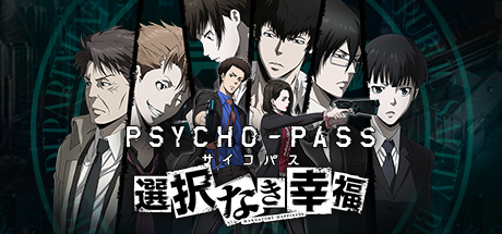 Psycho Pass サイコパス 選択なき幸福 Su Steam