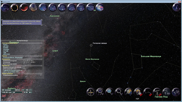 Скриншот из GlobalMap Astro