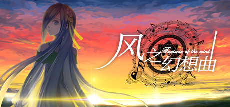 Fantasia of the Wind - 风之幻想曲 cover art