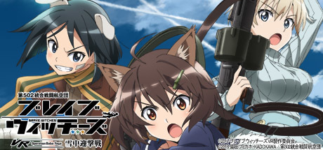 502nd JFW BRAVE WITCHES VR Operation Baba-Yaga