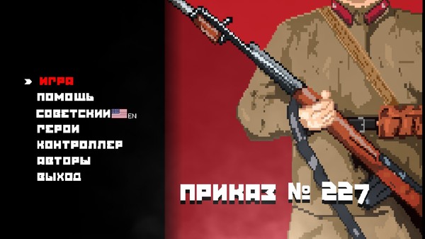 Скриншот из Order No. 227: Not one step back!