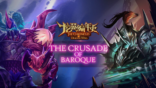 Скриншот из The Chronicles of Dragon Wing - The Crusade of Baroque