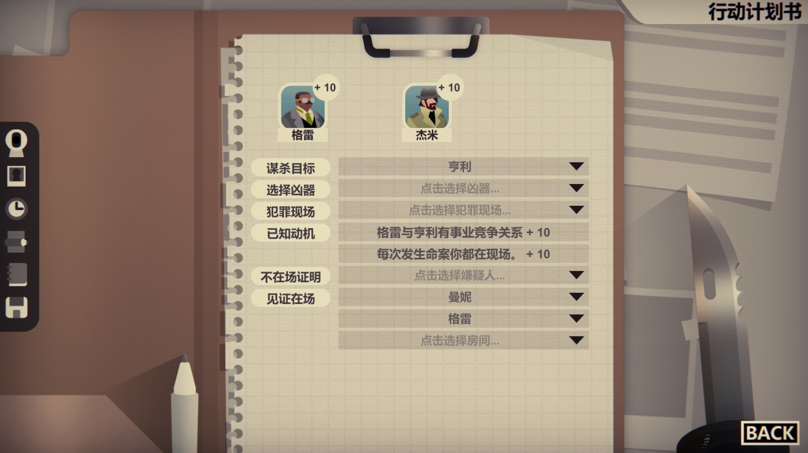 凶手不是我/Perfect Crime(全DLC典藏版)