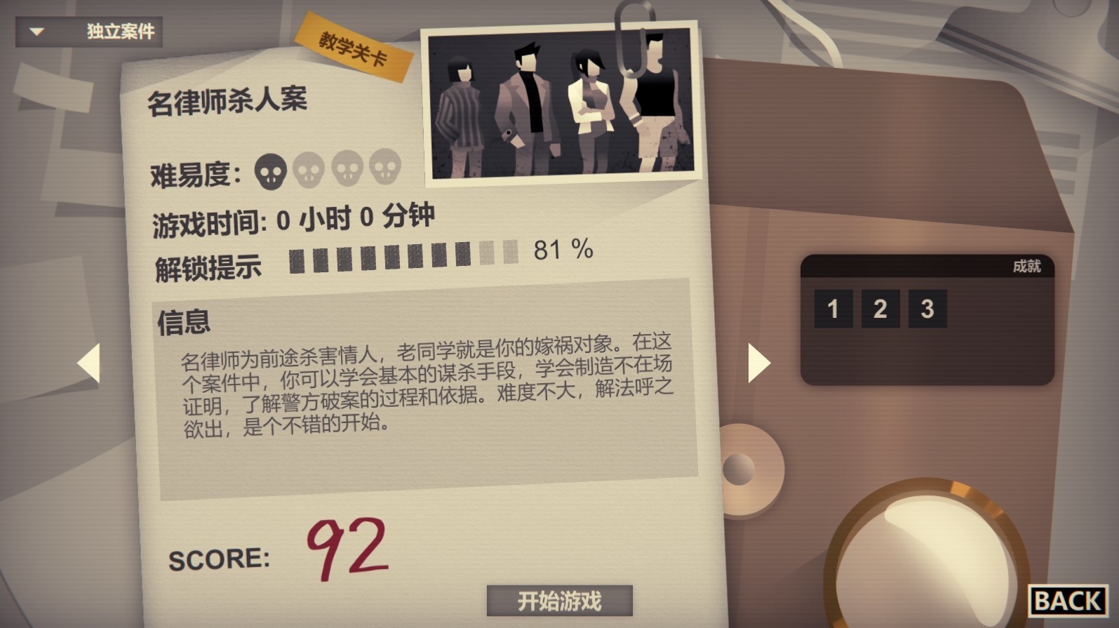 凶手不是我/Perfect Crime(全DLC典藏版)