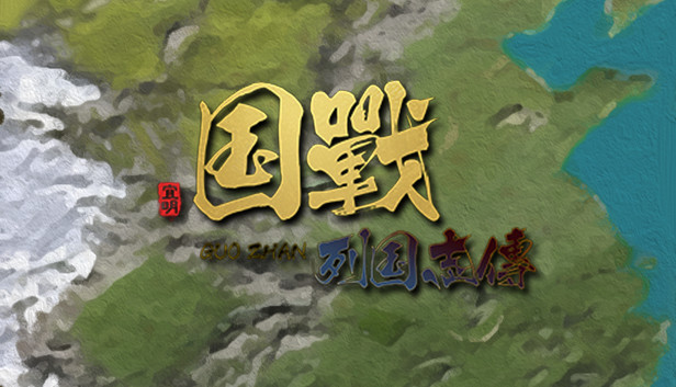 Steam 上的nation War Chronicles 国战 列国志传