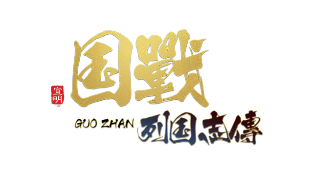 NationWar:Chronicles | 国战:列国志传 Logo