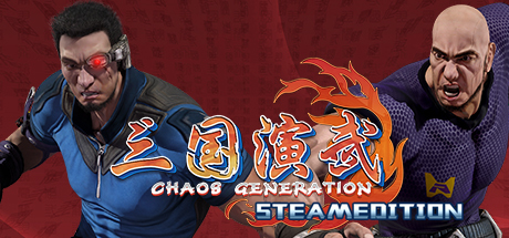 Sango Guardian Chaos Generation Steamedition cover art