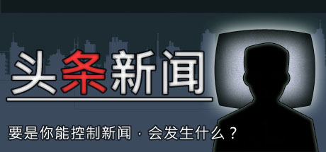 头条新闻 游戏图标
