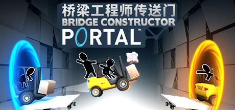 Steam 上的bridge Constructor Portal