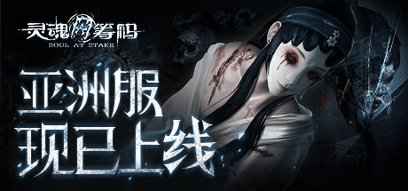 灵魂筹码 游戏图标