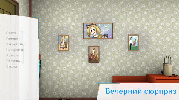Скриншот из Evening Surprise