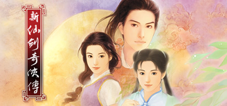 View 新仙剑奇侠传 单机版 (Chinese Paladin：Sword and Fairy) on IsThereAnyDeal