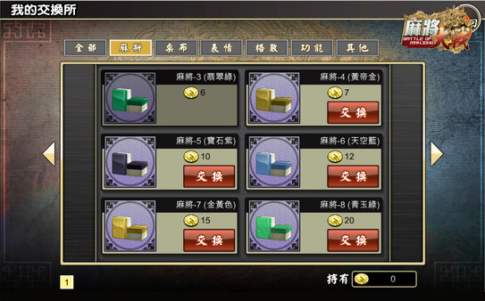 Скриншот из The Battle Of Mahjong