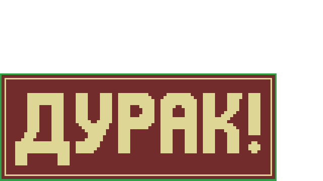 Durak! Logo
