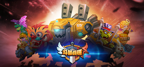 斗兽战棋 游戏图标