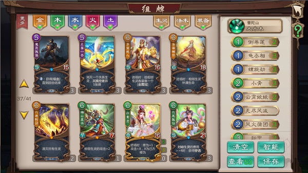 Wuxing Master(CCG)-游戏截图