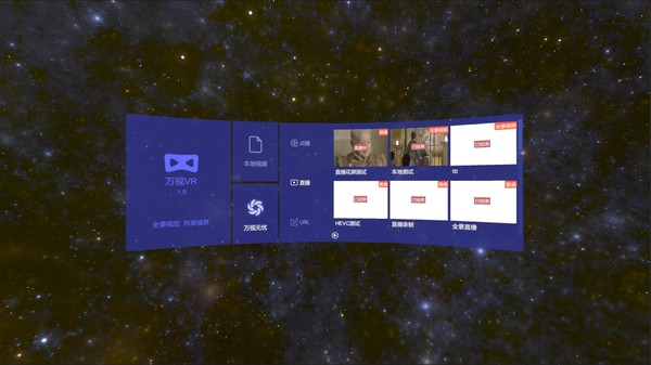 万视VRfor windows and Linux 1