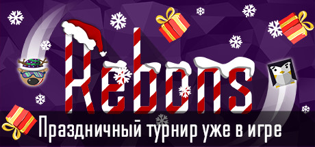 Купить дешево Rebons Купить ключ дешево Rebons