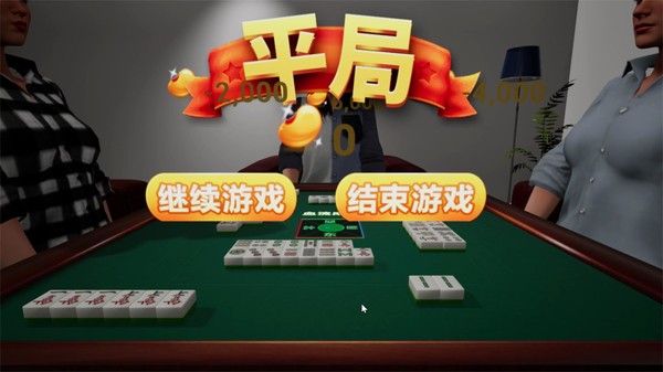 麻将VRfor windows and Linux 1