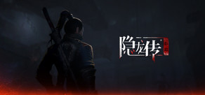 隐龙传:影踪(Hidden Dragon Legend: Shadow Trace)