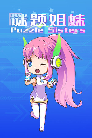 Puzzle Sisters Foer