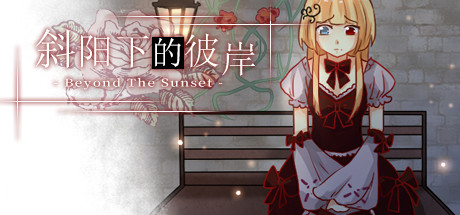 Beyond the Sunset 斜阳下的彼岸 游戏图标