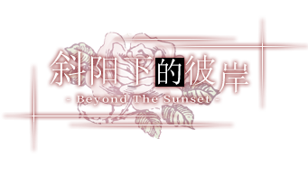 Beyond the Sunset 斜阳下的彼岸 - Steam Backlog