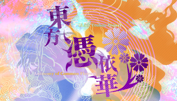 東方憑依華　～ Antinomy of Common Flowers.