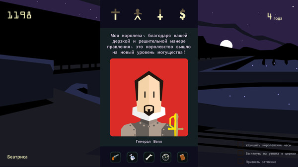 Скриншот из Reigns: Her Majesty