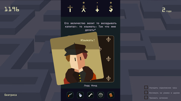 Скриншот из Reigns: Her Majesty