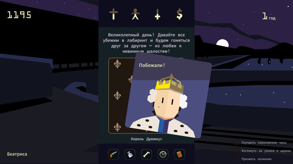 Скриншот из Reigns: Her Majesty