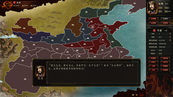 三国宏图(Great Cause Of The Three Kingdoms) for linux