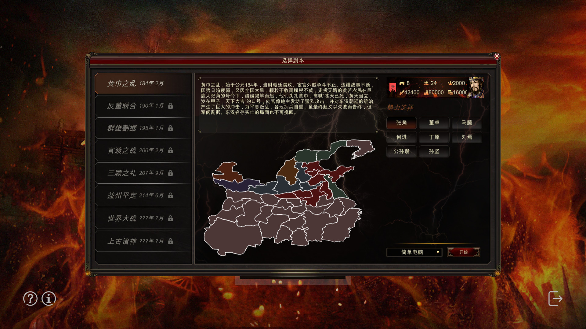 三国宏图