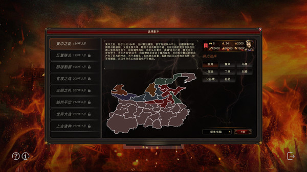 三国宏图(Great Cause Of The Three Kingdoms) game for windows Pc 1